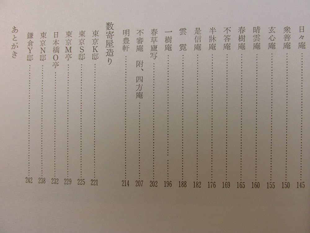 茶室作法 (1977年) |本 | 通販 | Amazon